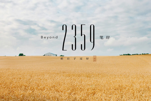 Beyond2359 — Bringing Literature Back Into Lifestyle Journalism by Meridian House Pte. Ltd.